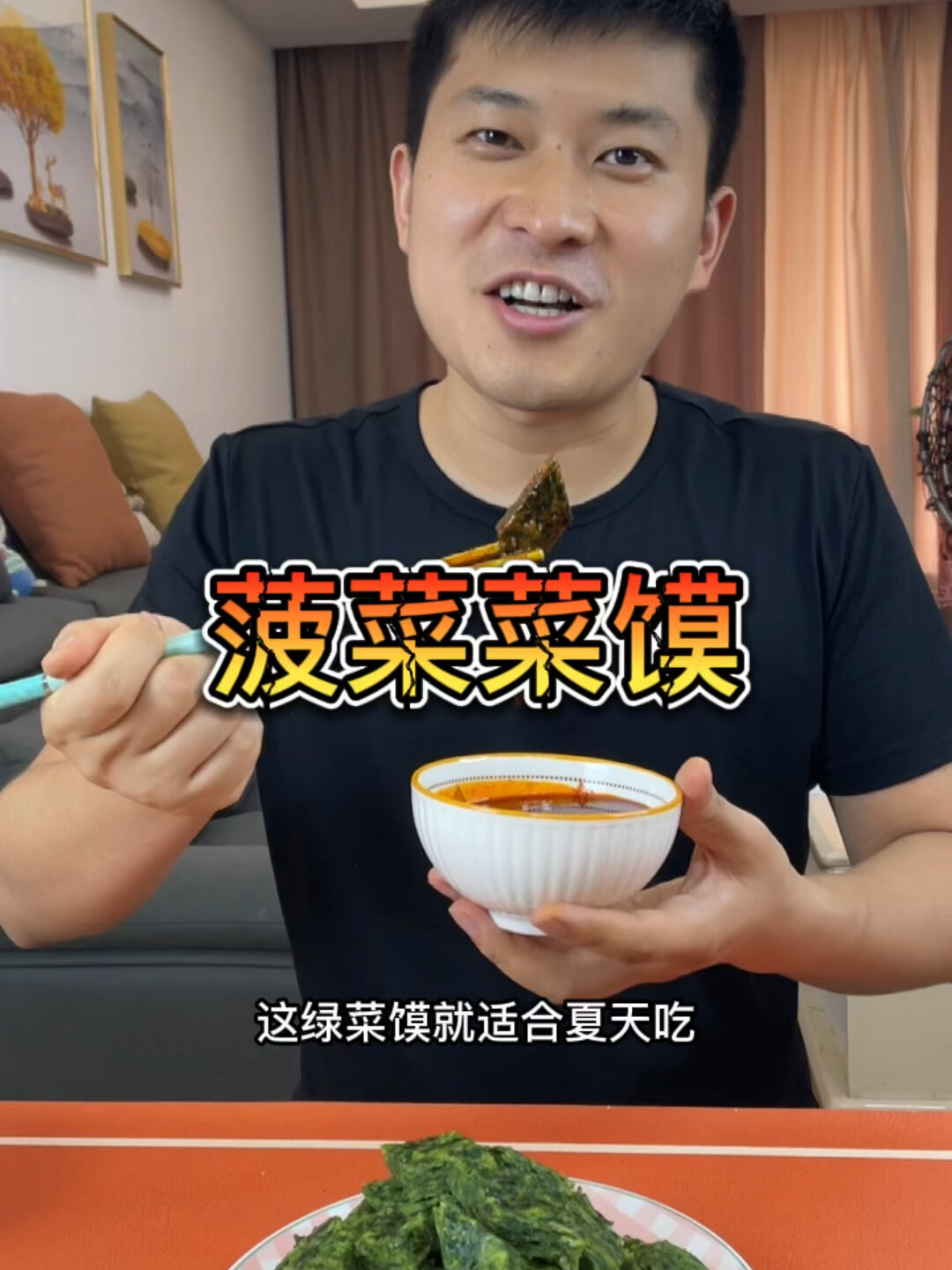 陕西农家饭,菠菜菜馍,做法简单又好吃