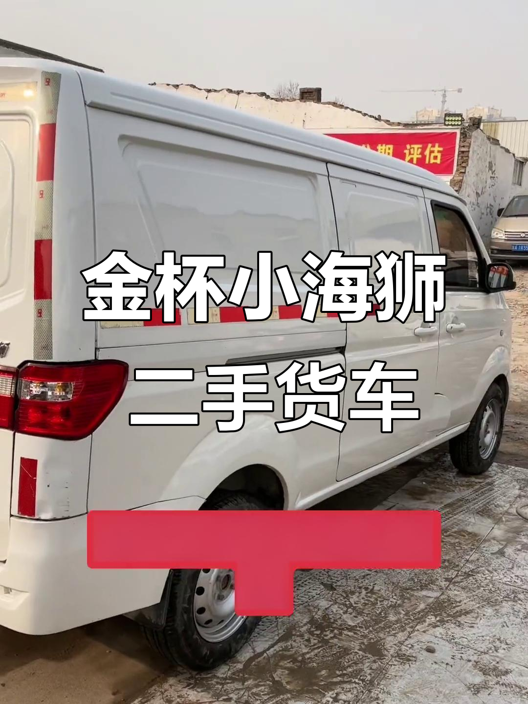 2017年金杯海狮货运版,空调内饰全新体验