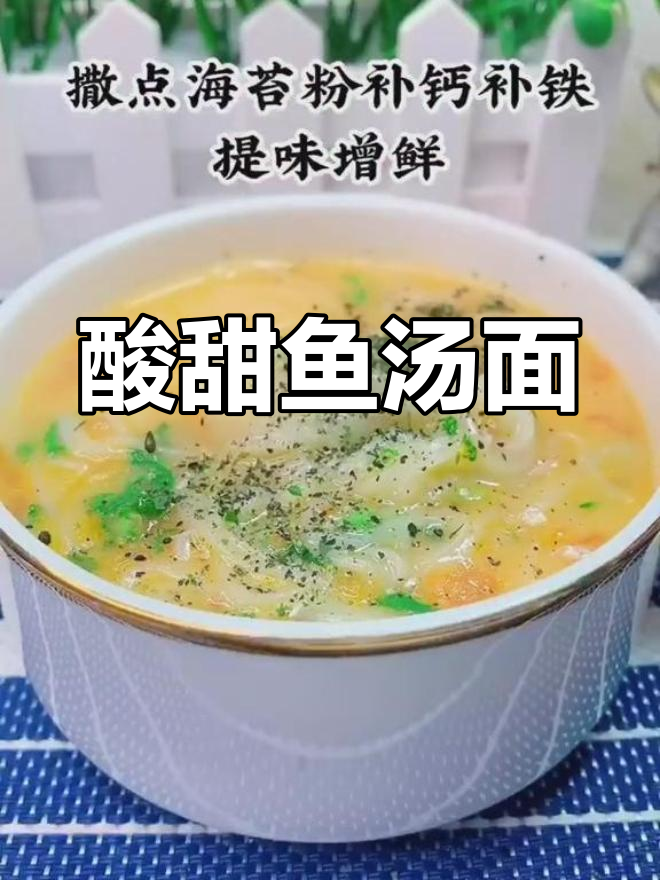 宝宝不爱吃饭?试试酸甜开胃的鱼汤面,超有食欲!
