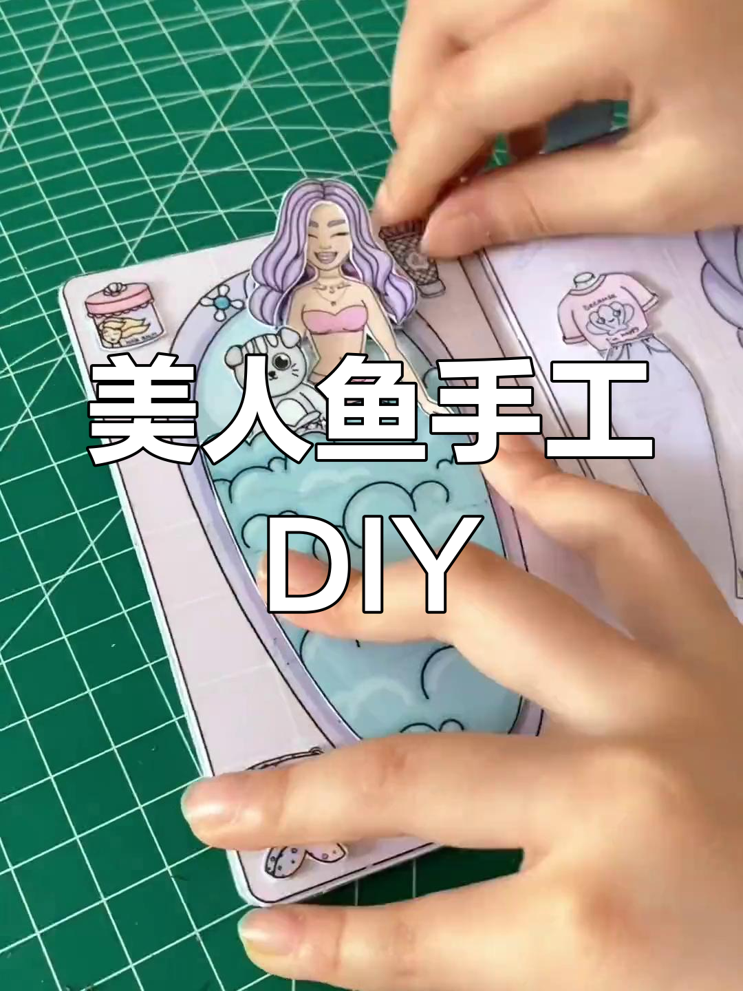 美人鱼安静书:洗澡、化妆、喂宠物,超有趣!