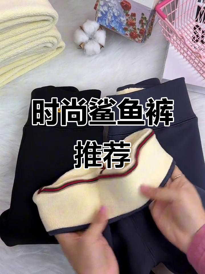 秋冬必备鲨鱼裤,加绒设计搭配卫衣外套超有范!