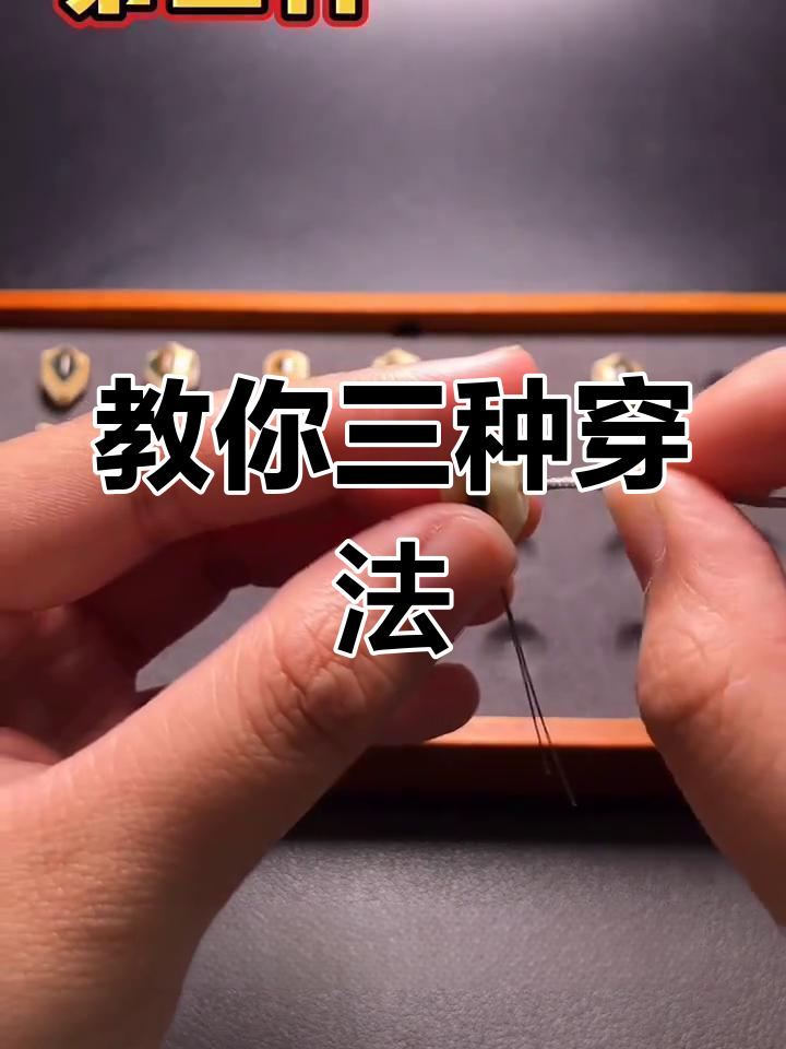三种穿三通的方法,轻松搞定!