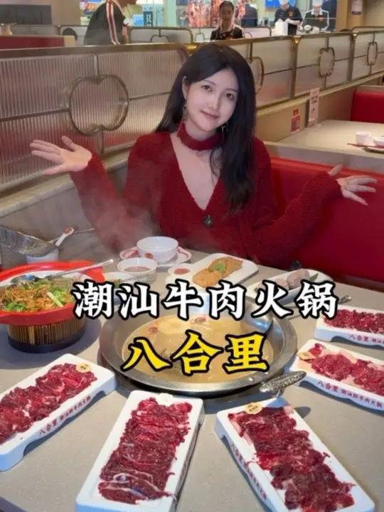 石厦新开八合里牛肉火锅!19.9代50优惠券!一定要码住!