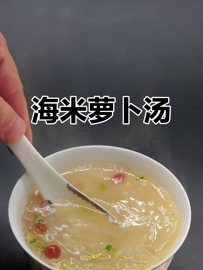 冬至必备!海米萝卜汤,暖心又养身