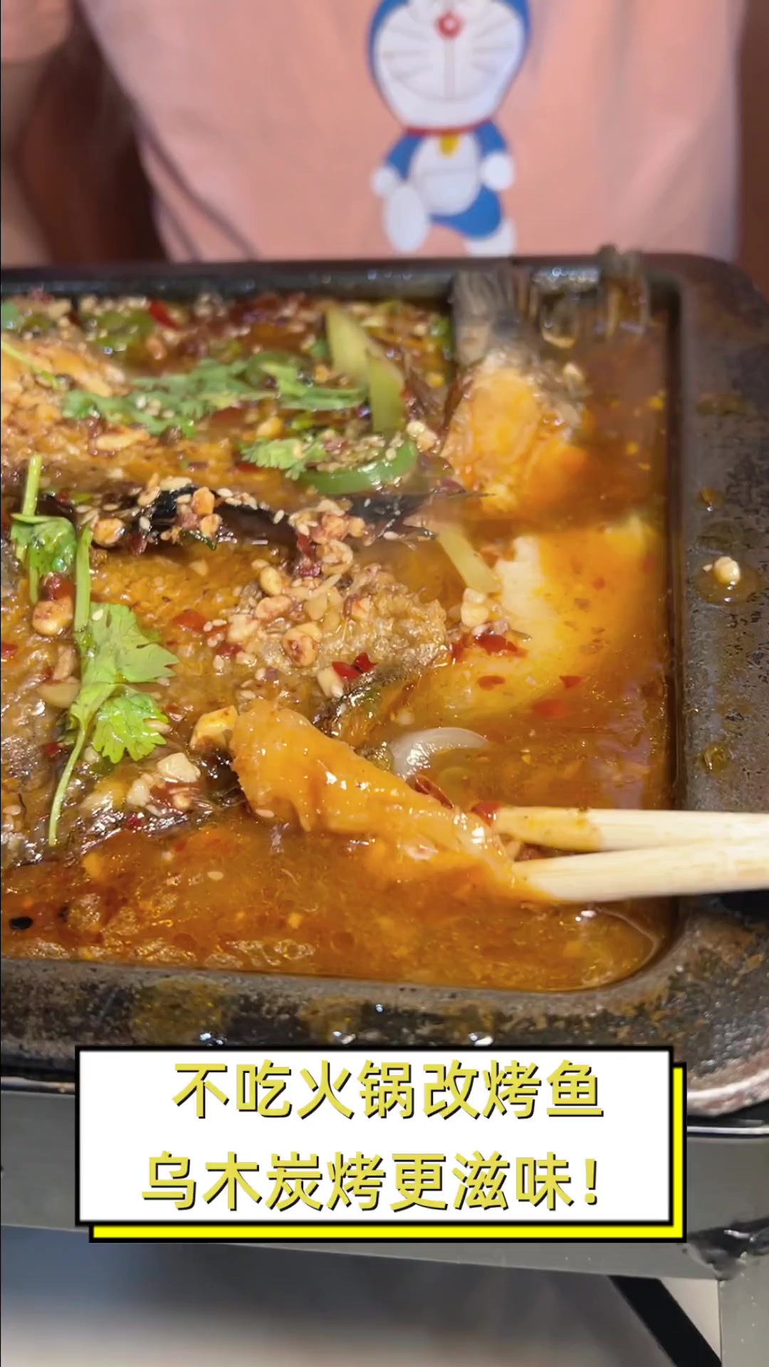 不吃火锅改烤鱼,乌木炭烤更滋味!