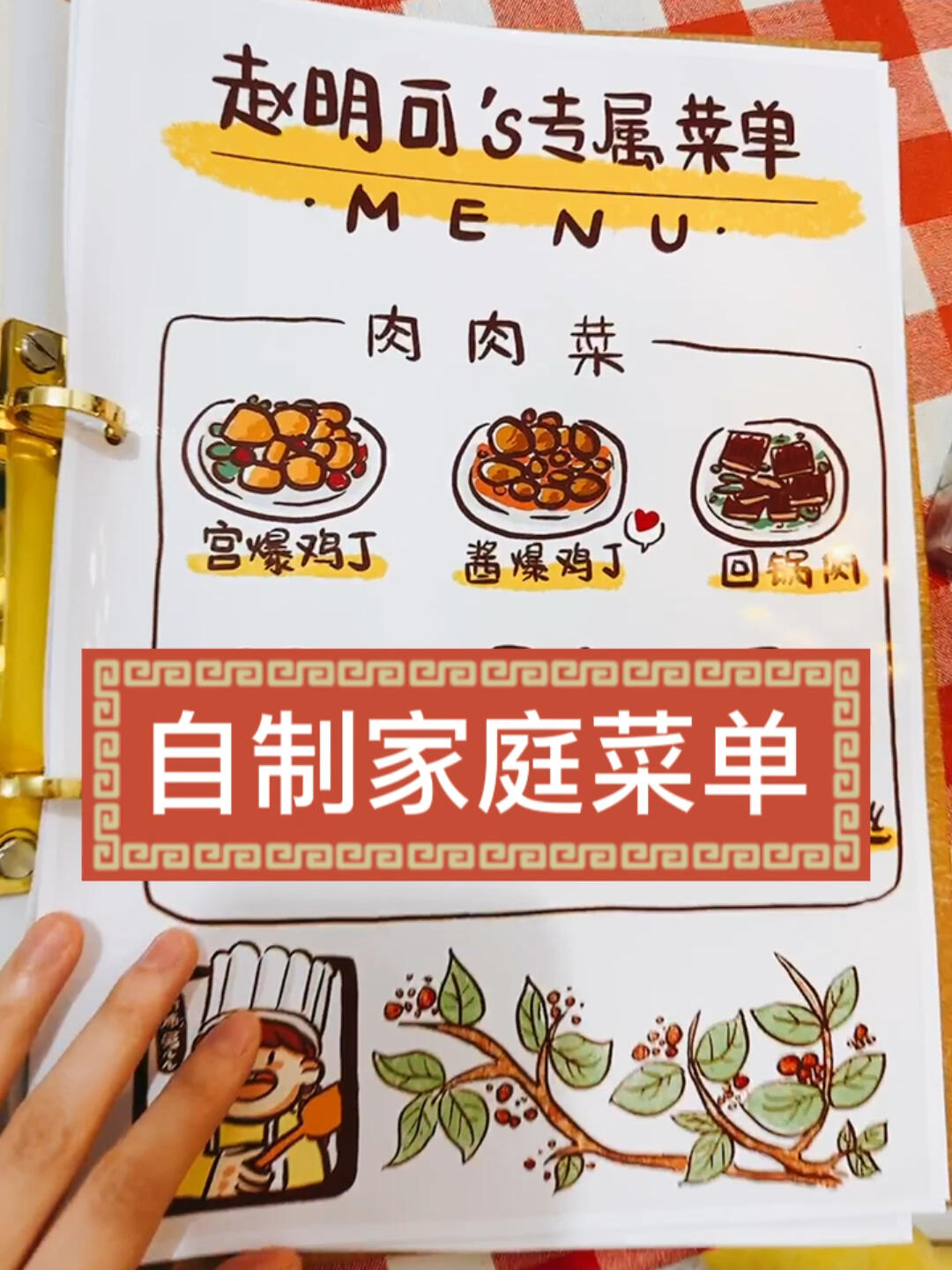 自制手绘菜单丨我们也是有菜单的家庭了