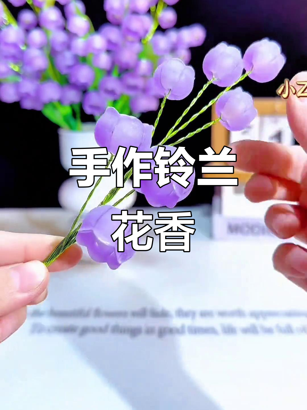 铃兰花DIY教程,打造幸福花朵装饰