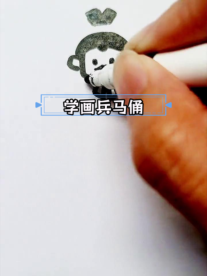 西安兵马俑简笔画教程