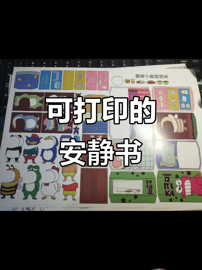 安静书素材,可打印设计