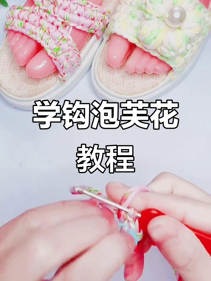 简单步骤教你钩泡芙华，轻松做出美丽花朵
