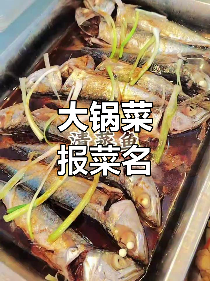 食堂大锅菜全攻略,经典美味一网打尽