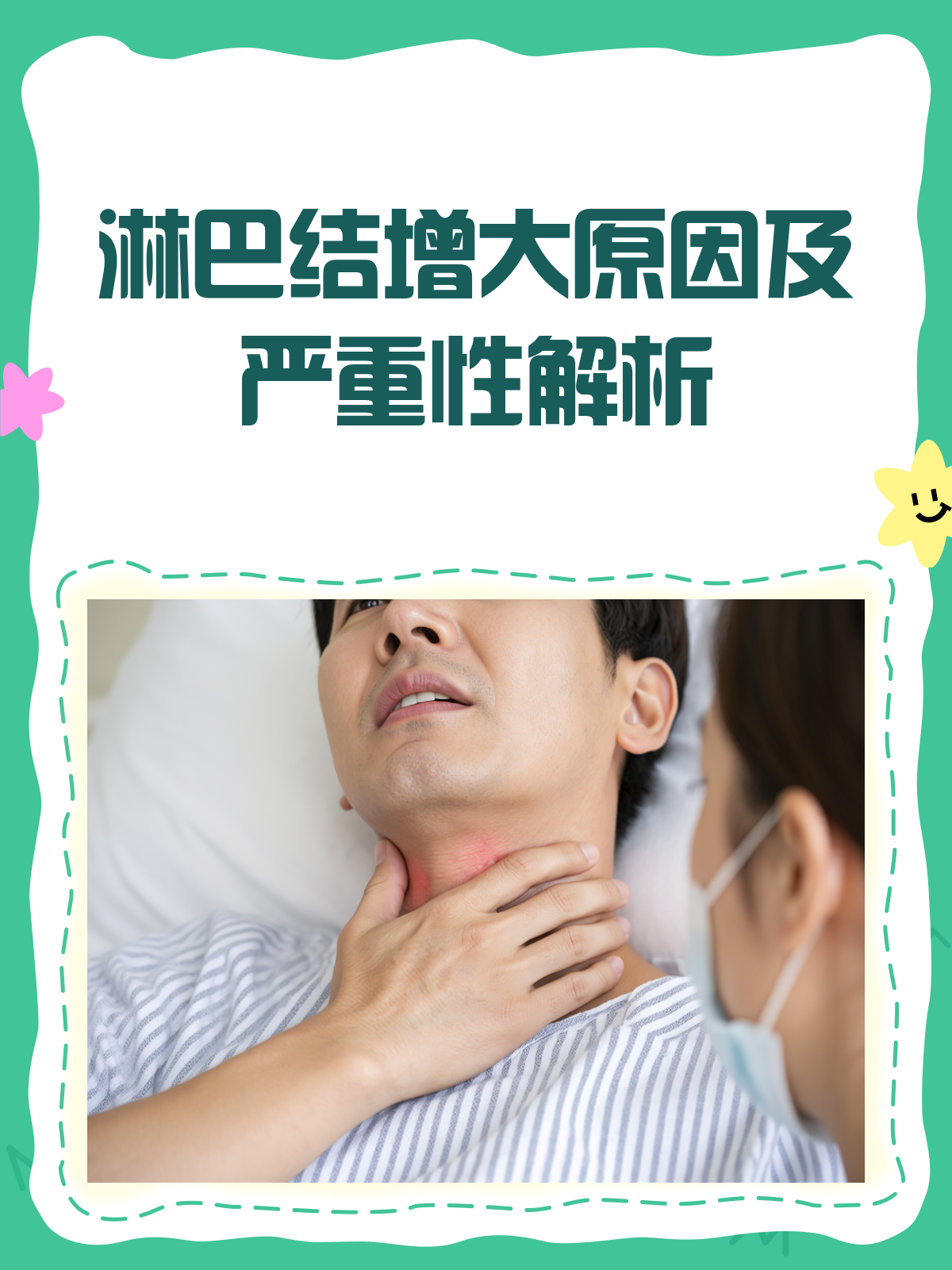 淋巴结增大,原因多样,严重度因人而异!