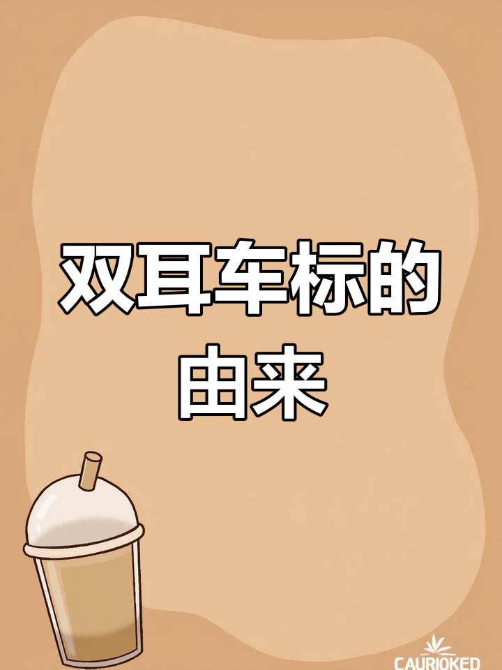 劳斯莱斯车标解析:双耳背后的故事