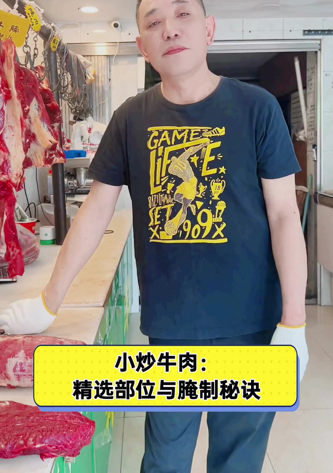 小炒牛肉:精选部位与腌制秘诀