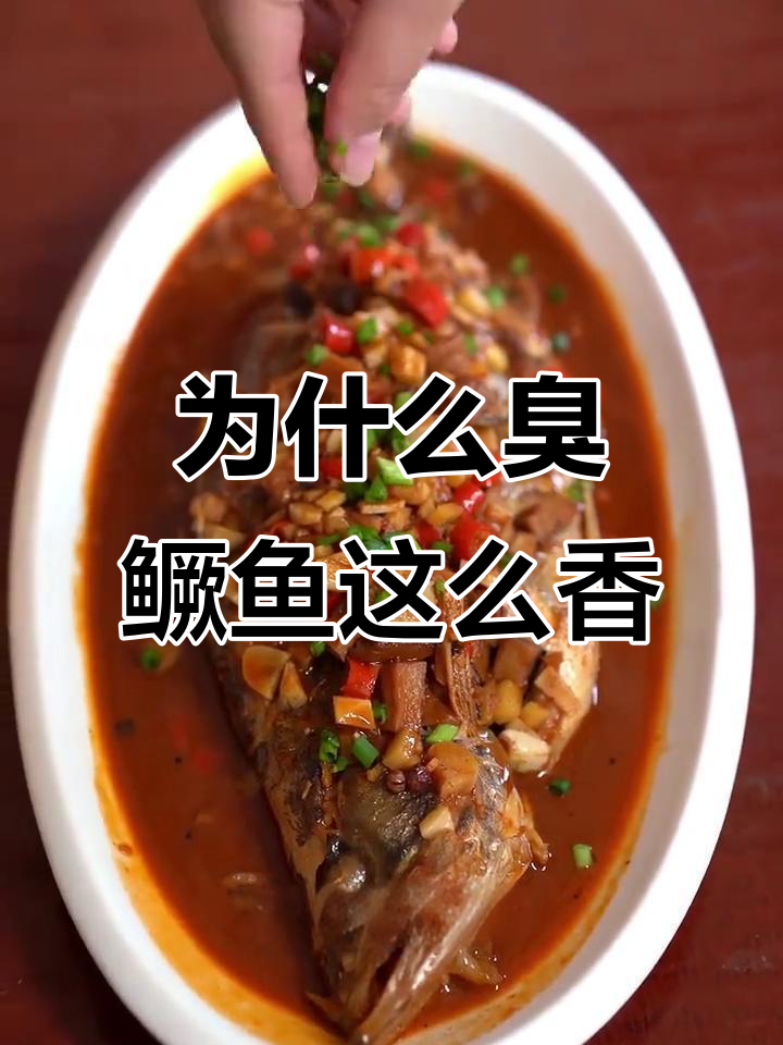 臭鳜鱼为何如此美味?揭秘独特腌制工艺
