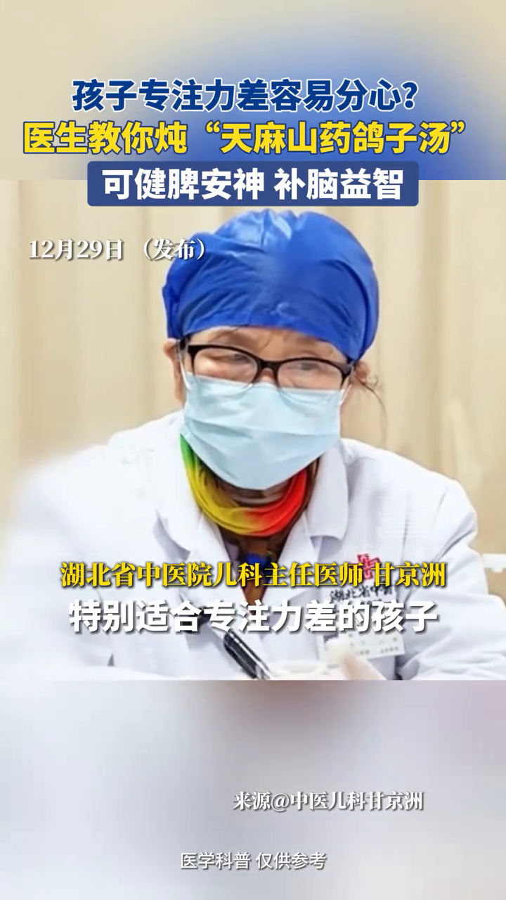 孩子专注力差容易分心?医生教你炖“天麻山药鸽子汤”可健脾安神