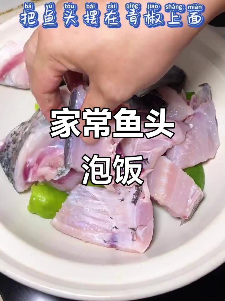 武汉正宗鱼头泡饭,家庭版做法大揭秘