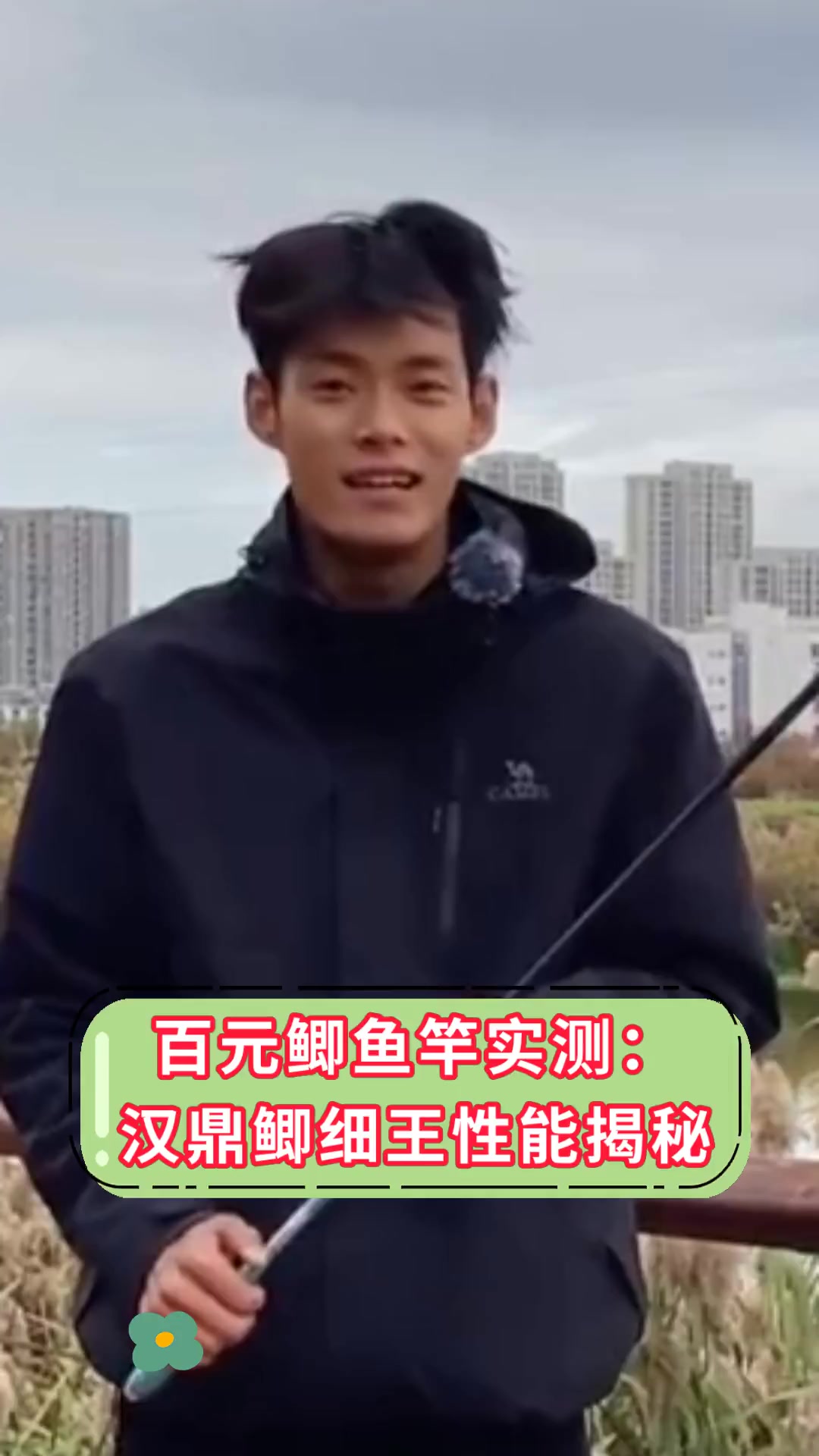 百元鲫鱼竿实测:汉鼎鲫细王性能揭秘