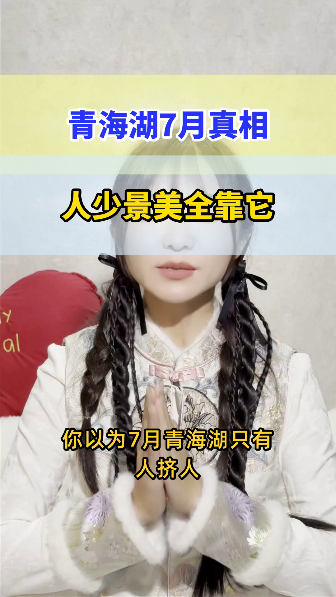 7月青海湖，油菜花海藏着人生答案