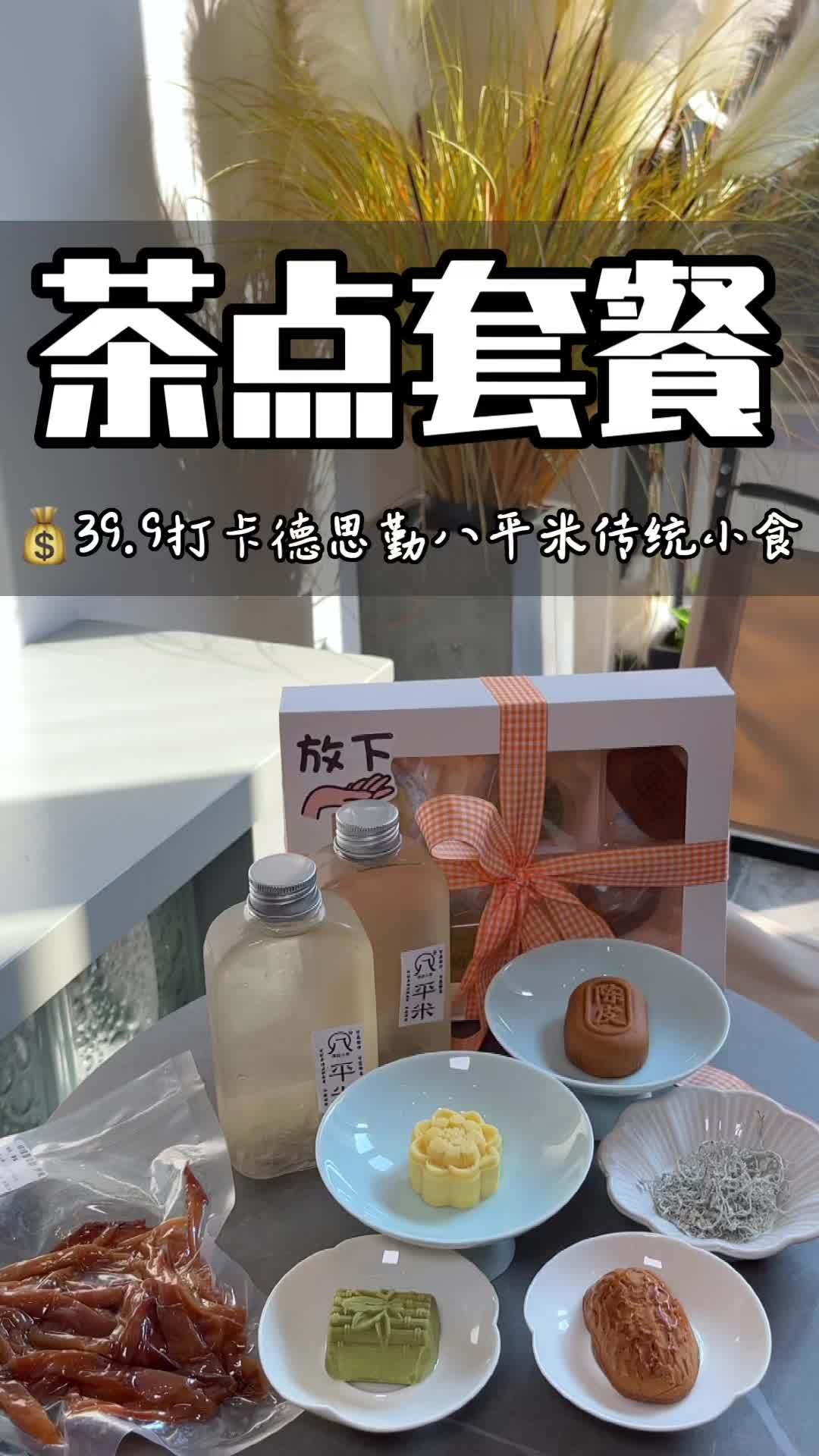 哇喜欢吃绿豆糕的注意了,在德思勤八平米花39.9就有高山雪茶和糕点礼盒一份!冲呀……秋季生