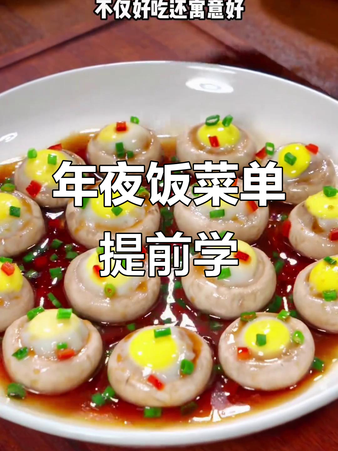 春节年夜饭必备十道美味,学会这些招财进宝的菜品