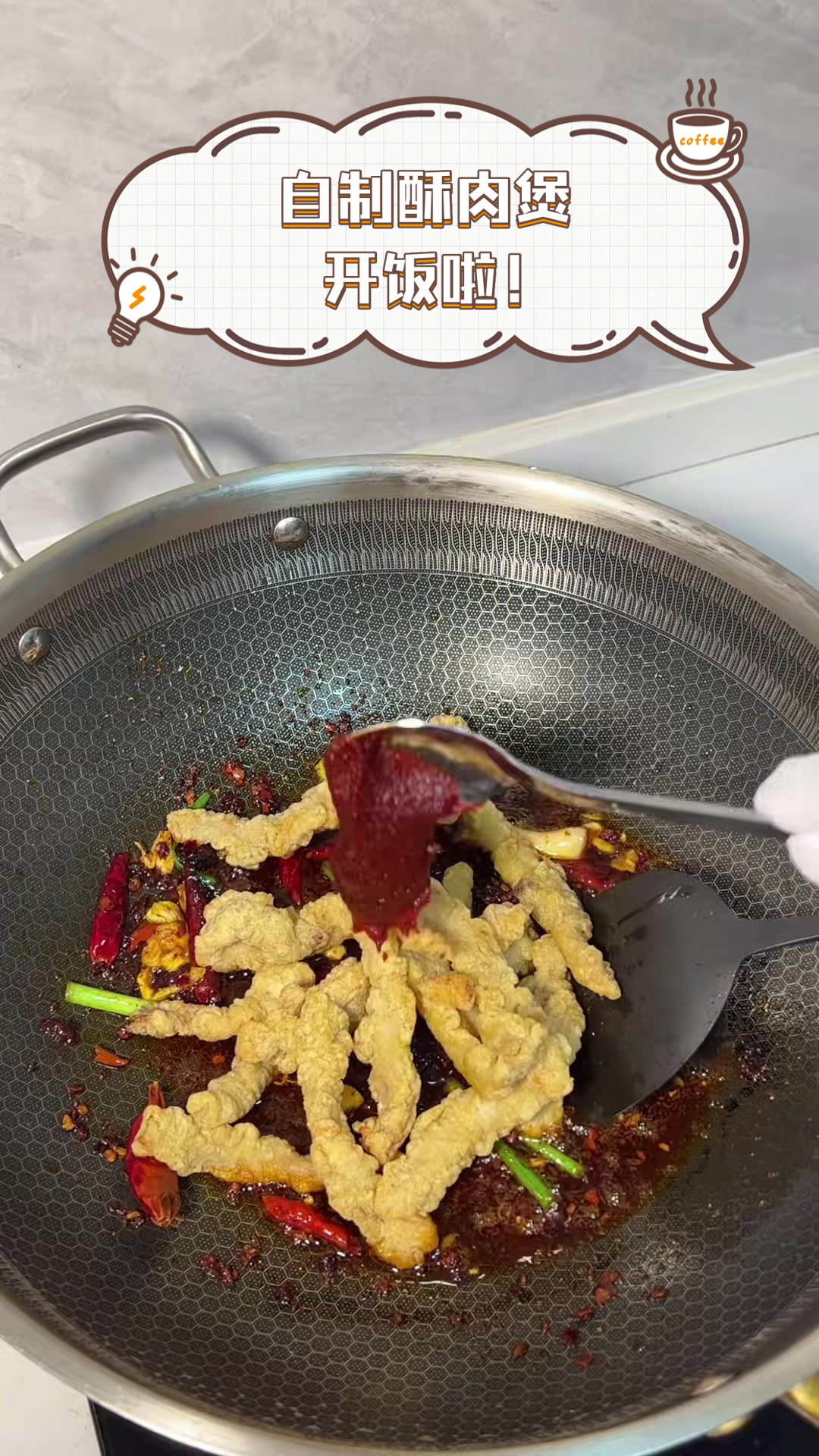 自制酥肉煲,开饭啦!