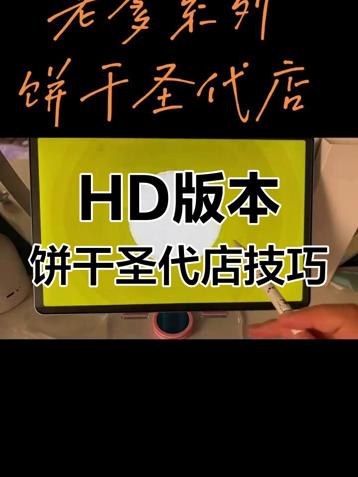 饼干圣代店HD版教程:如何避免订单扣分