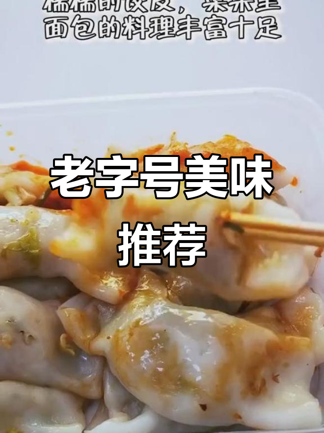 汕尾菜粿口味众多,这家41年老店最受推荐!