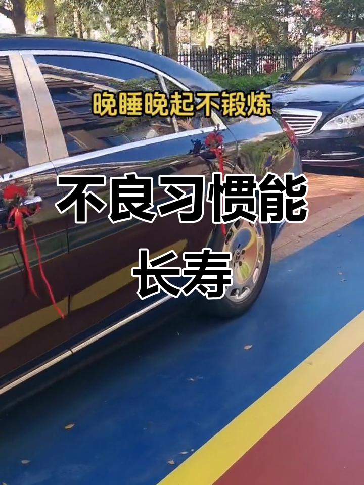 每天抽烟喝酒,晚睡不锻炼,生活这样也能长寿?