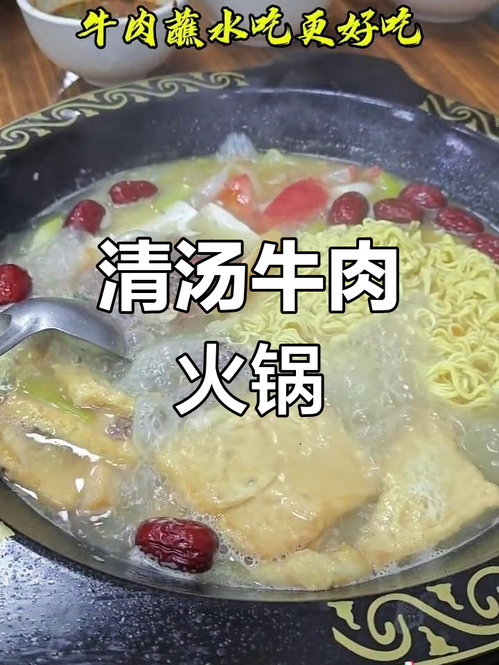 牛肉火锅汤底秘方,香气扑鼻!