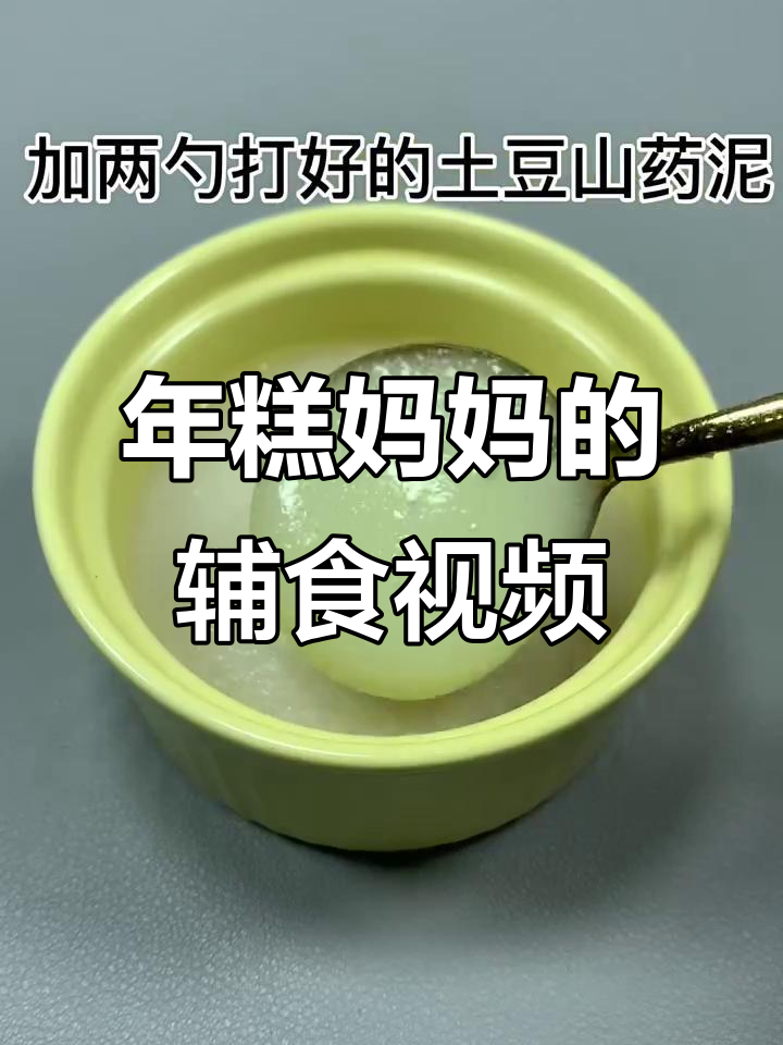 年糕妈妈辅食:精彩视频分享,宝宝健康从这里开始