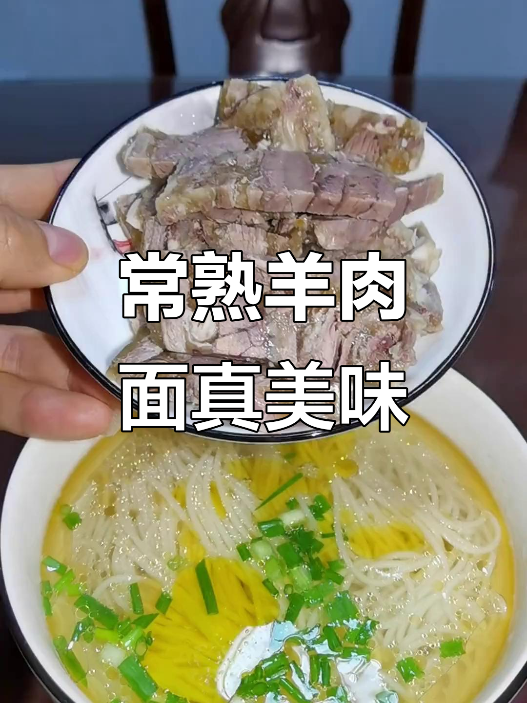 苏州常酥羊肉面,奶香十足让人怀念