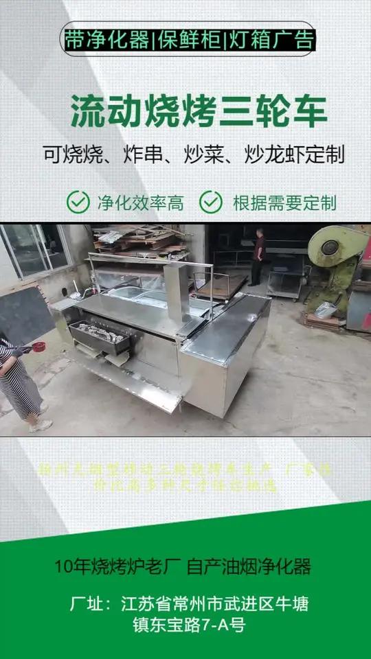 扬州无烟型移动三轮烧烤车生产 厂家性价比高多种尺寸任你挑选。顶棚一定要在做完架子量好尺寸后