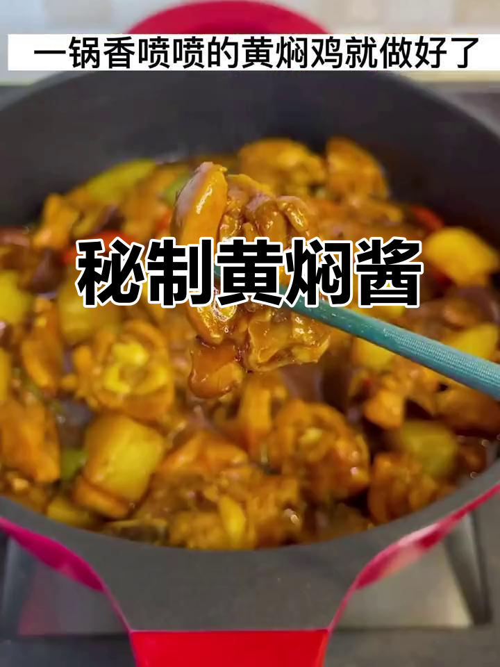 黄焖鸡、猪脚和牛肉,一锅搞定!秘制酱汁让味道更赞
