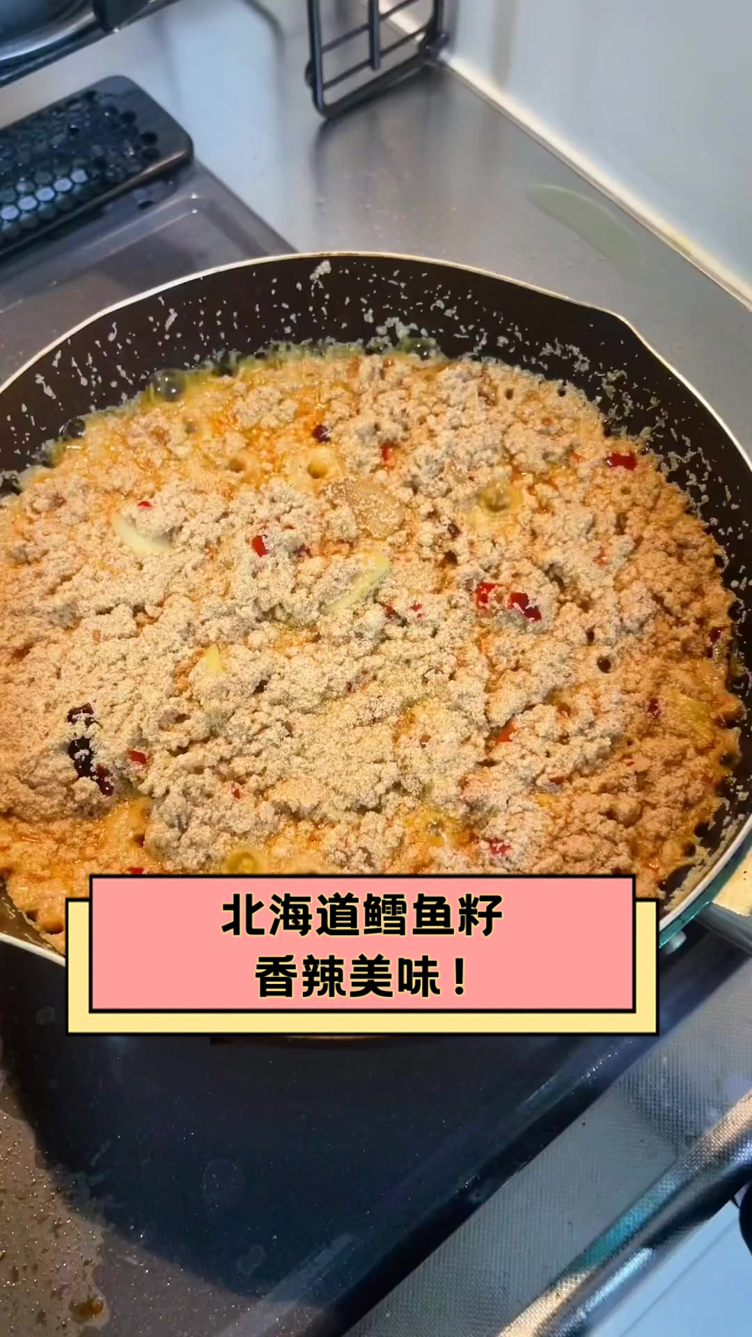 北海道鳕鱼籽，香辣美味！