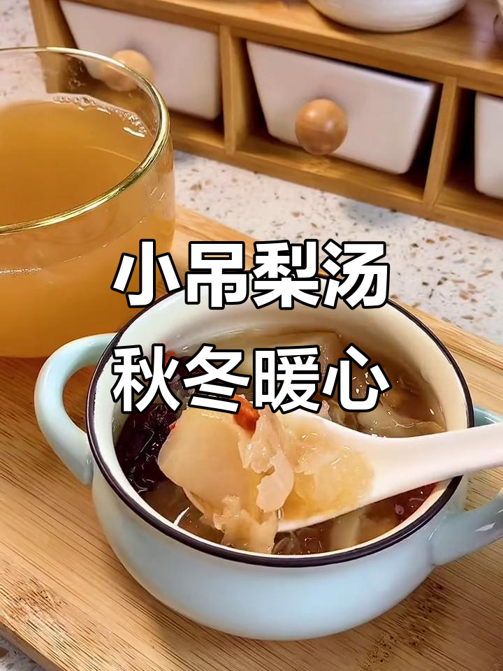 秋季必备!小吊梨汤,大人小孩都爱喝