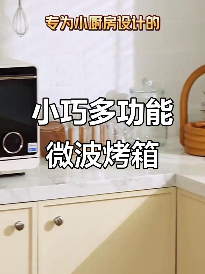 美的微蒸烤炸一体机,小厨房必备四合一神器