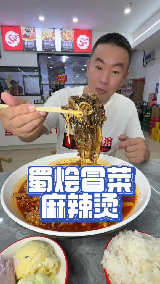 蜀烩冒菜成都小吃,嘎嘎地道～