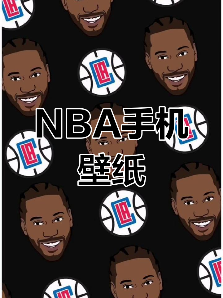 iPhone专属NBA球星壁纸合集