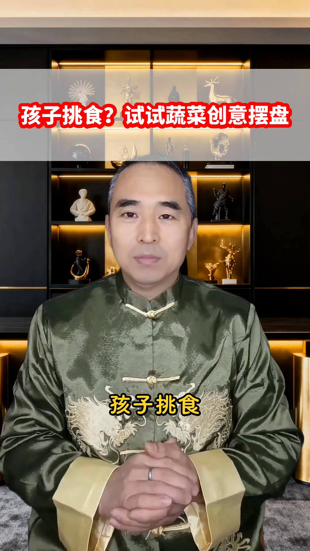 孩子挑食？试试蔬菜创意摆盘