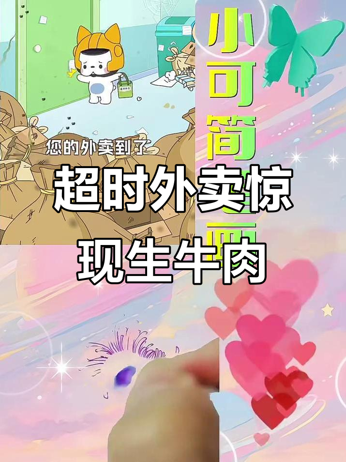 外卖超时送错,牛肉丸变生肉!投诉无门急坏我