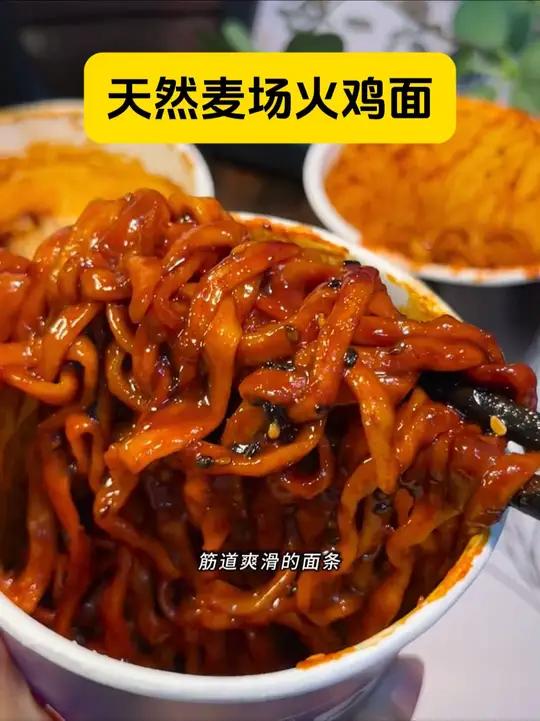 天然麦场的火鸡面这个价格还是6桶6种口味!太合适了快来抢购吧!