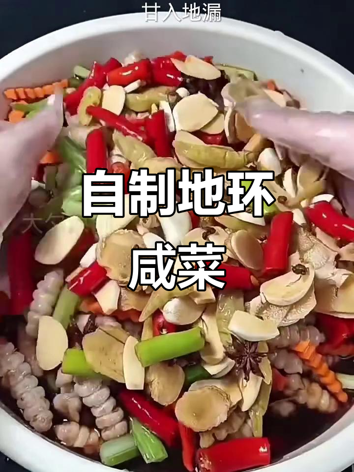 地环咸菜制作秘籍,简单步骤教你腌出美味小酱菜