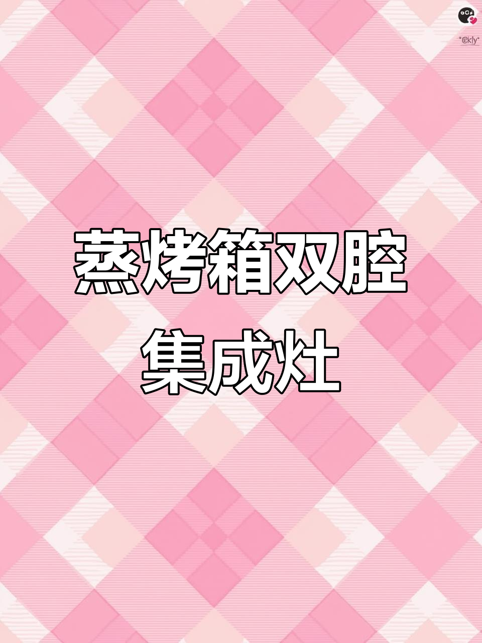 双腔独立烹饪,蒸烤一体集成灶让厨房更高效