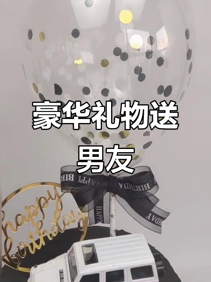 2021年生日蛋糕与豪车，事业飞升财富滚滚