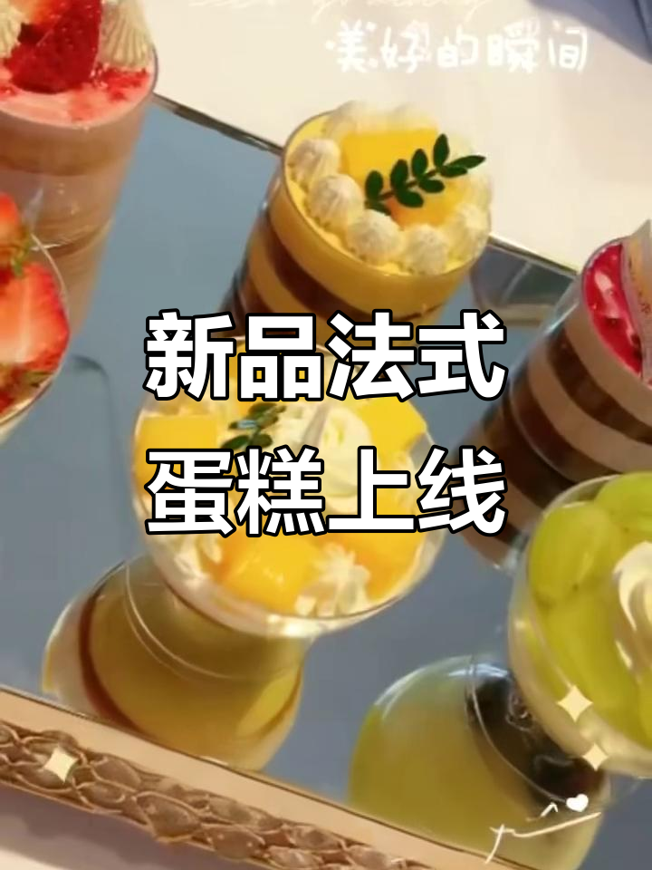 荔枝村新品法式蛋糕,甜美上市等你来尝