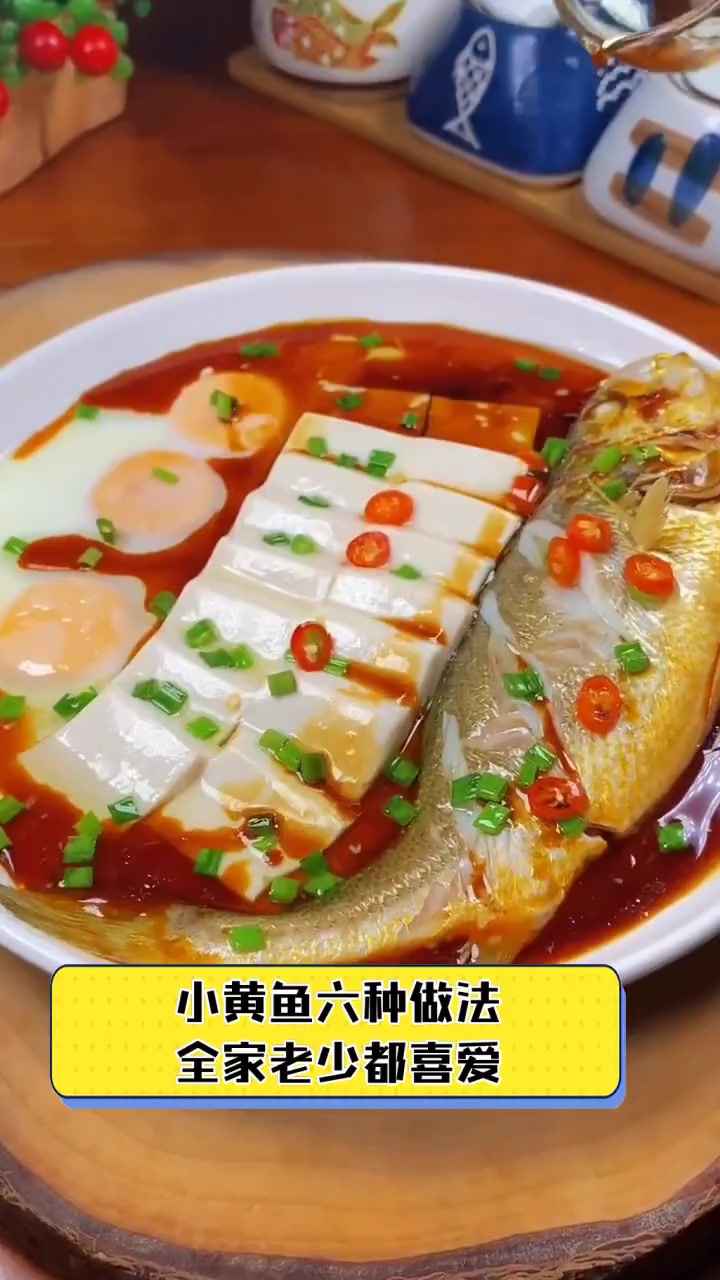小黄鱼六种做法,全家老少都喜爱