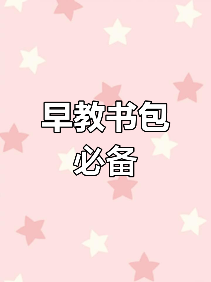 宝宝认知卡片,轻松教宝宝认识事物