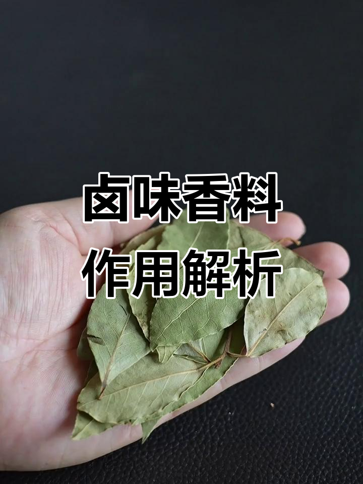 卤肉香料大揭秘:白豆蔻、良姜等的作用与功效