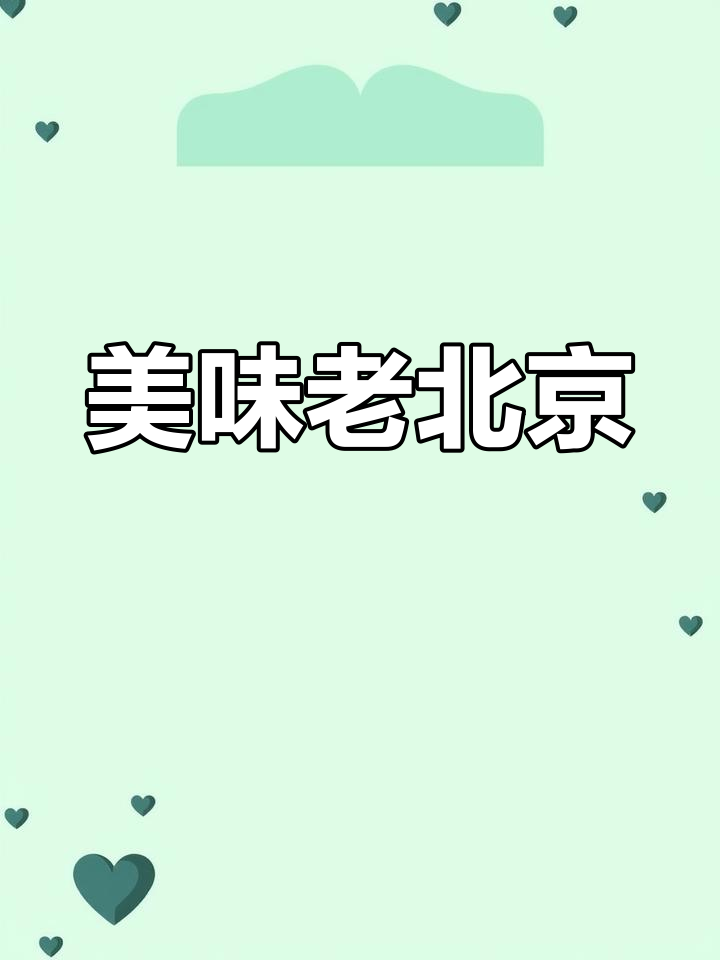 老北京鸡肉卷,香浓肉汁包裹面皮,咬下去超满足!